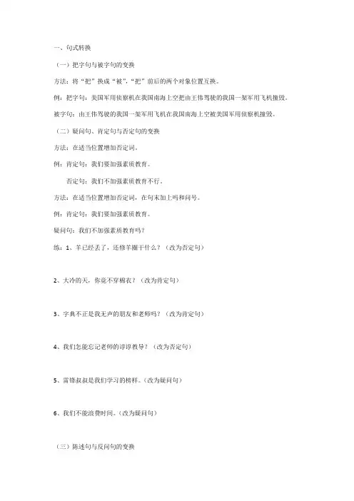 句式转换教案