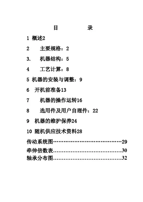 FA型并条机产品说明书