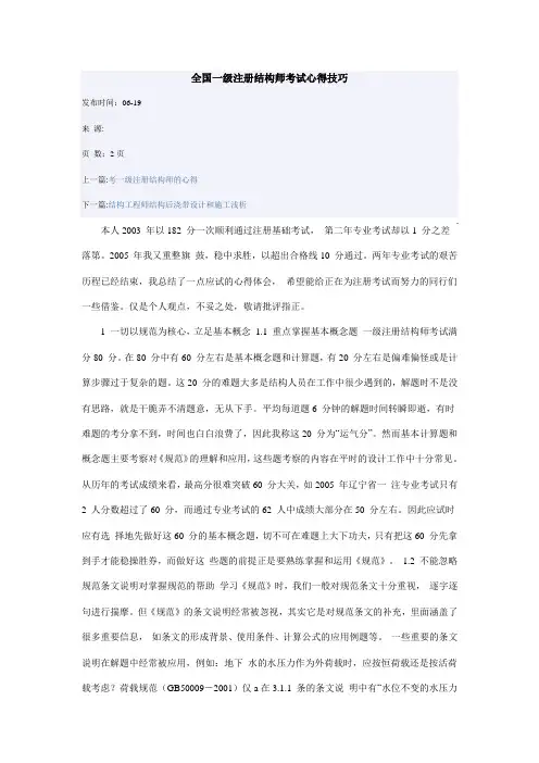 技巧心得：我的注册结构工程师考试历程!
