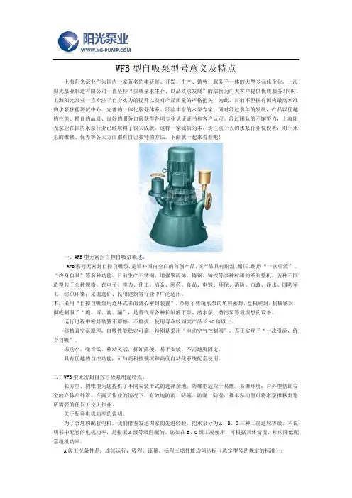 WFB型自吸泵型号意义及特点