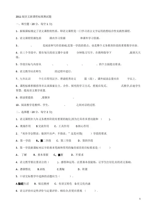 2011版语文新课程标准测试题