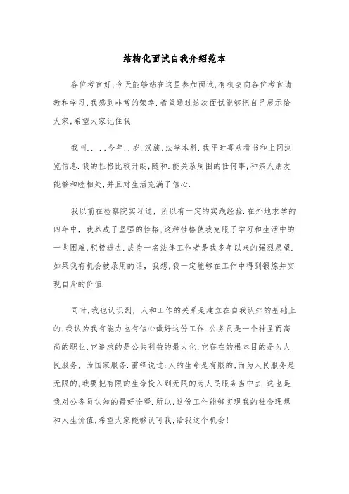 结构化面试自我介绍范本(四篇)