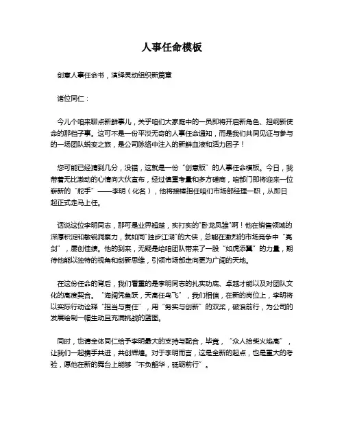 人事任命模板