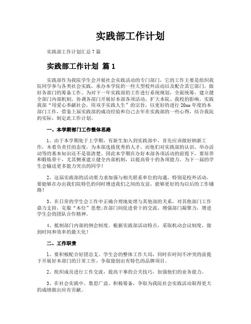 实践部工作计划