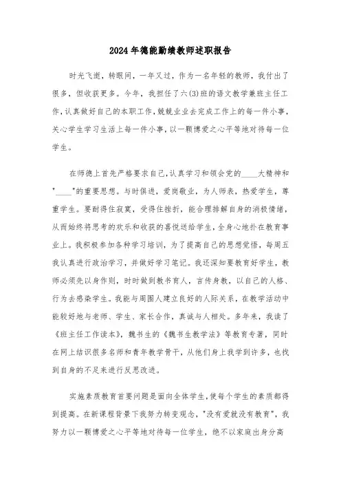 2024年德能勤绩教师述职报告(5篇)