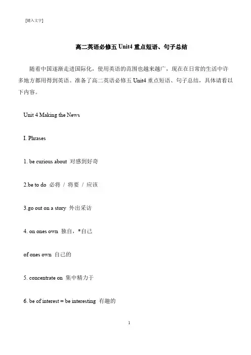【推荐下载】高二英语必修五Unit4重点短语、句子总结