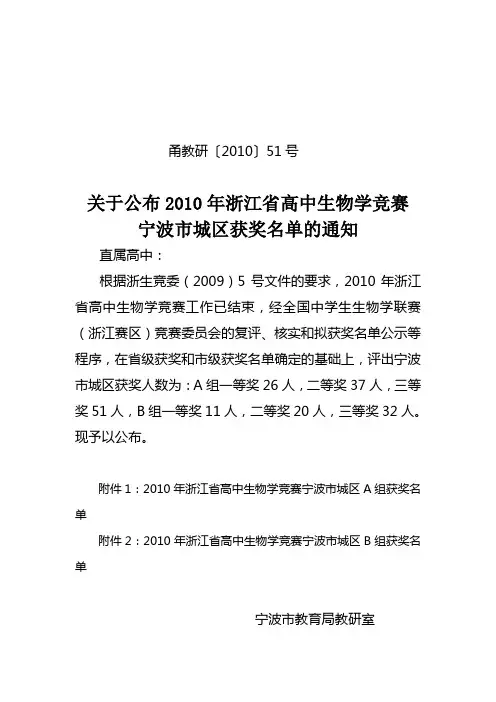 甬教研〔2010〕51号