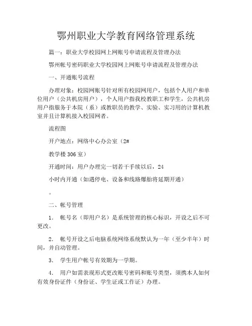 鄂州职业大学教育网络管理系统