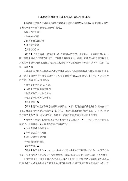上半年教师资格证《综合素质》真题反馈-中学