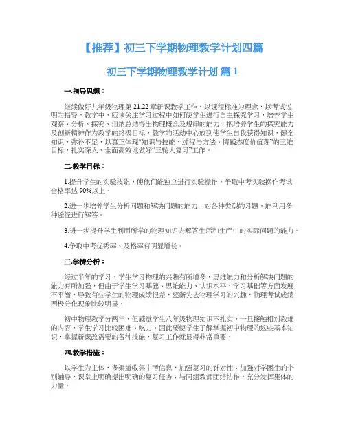 初三下学期物理教学计划四篇