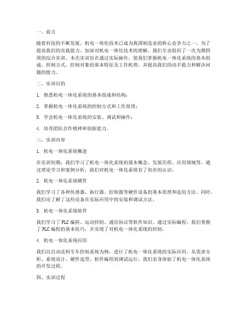 综合实训(机电)报告