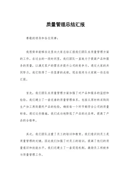 质量管理总结汇报