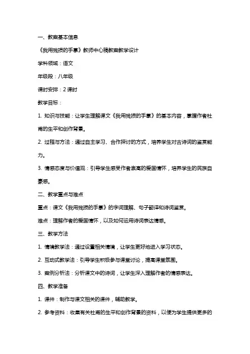 我用残损的手掌(教师中心稿) 教案教学设计