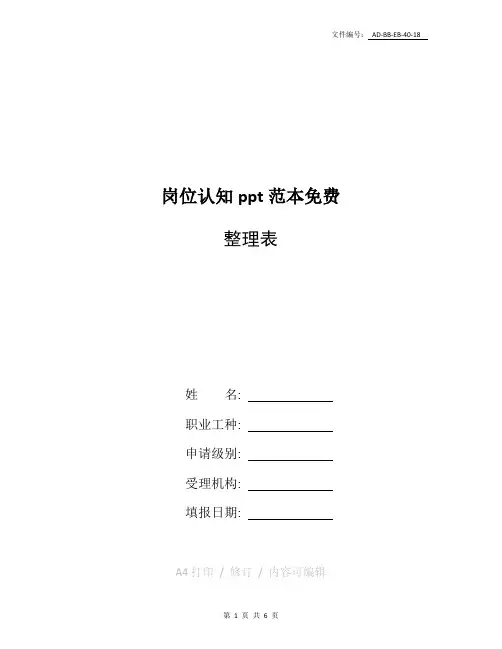 汇总岗位认知ppt范本免费