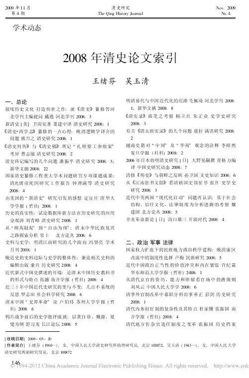 2008年清史论文索引