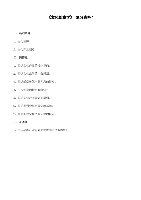 文化创意学
