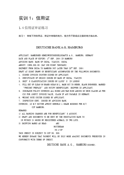 01信用证审核练习