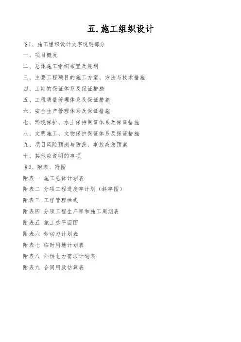 扶贫搬迁项目进场道路(路基工程)施工组织设计