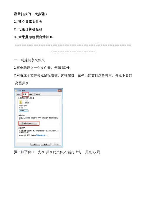 京瓷复印机SMB扫描设置方法