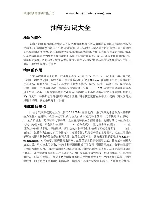 油缸知识大全