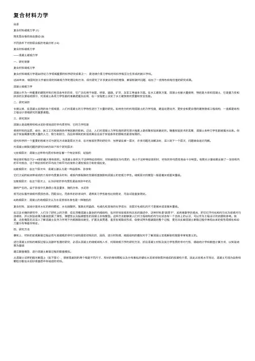 复合材料力学 3