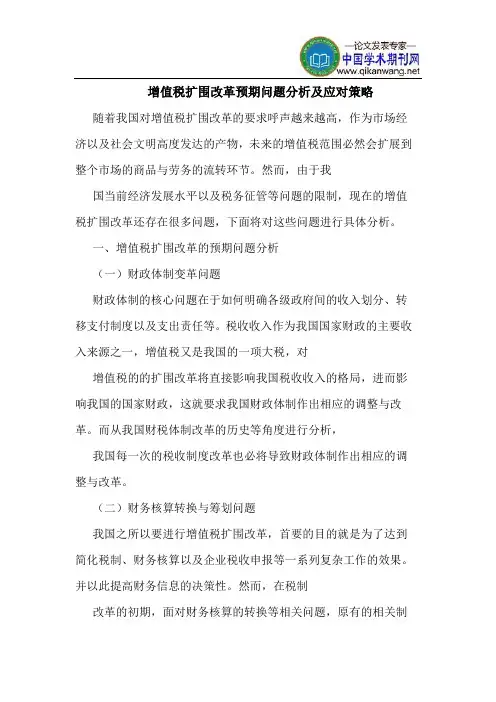 增值税扩围改革预期问题分析及应对策略
