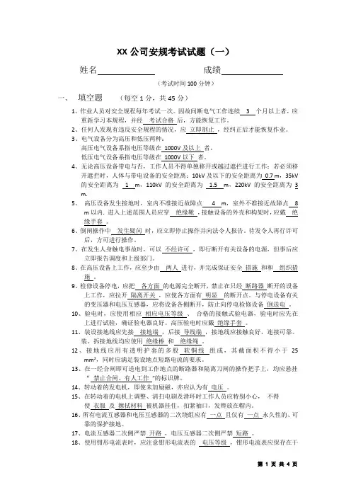安规考试试题(带答案)