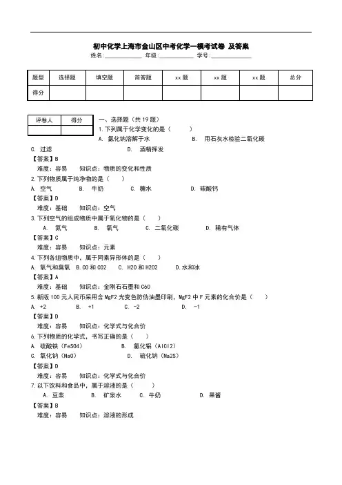 初中化学上海市金山区中考化学一模考试卷 及答案.doc