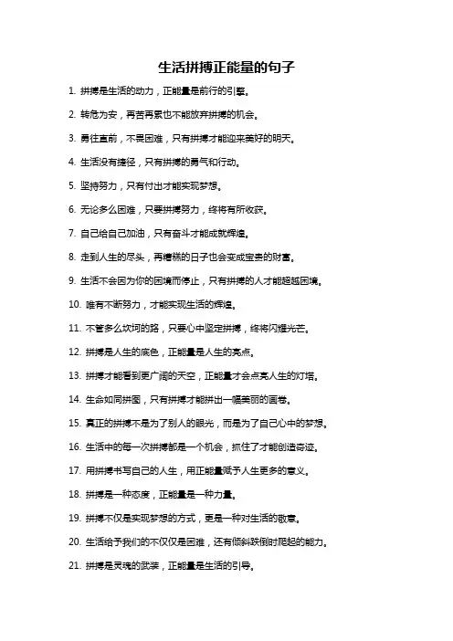 生活拼搏正能量的句子