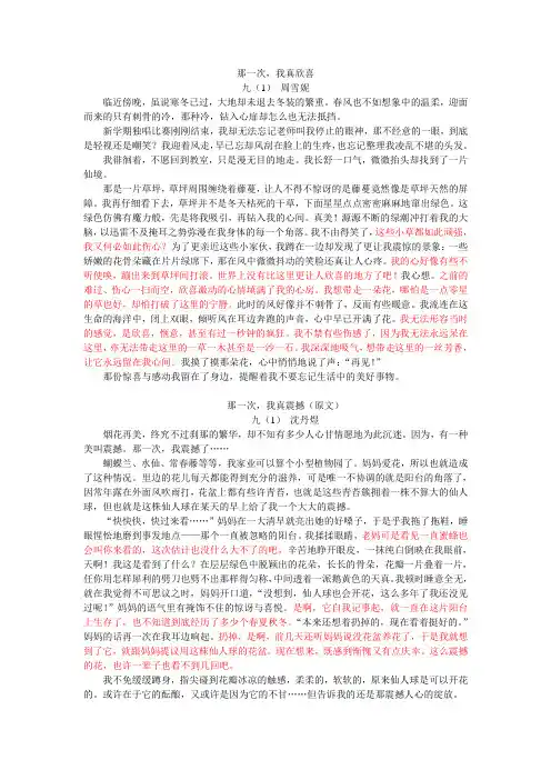 作文《那一次-我真--------》话题作文范文(6篇)