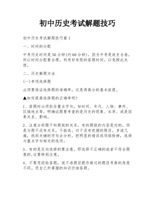 初中历史考试解题技巧