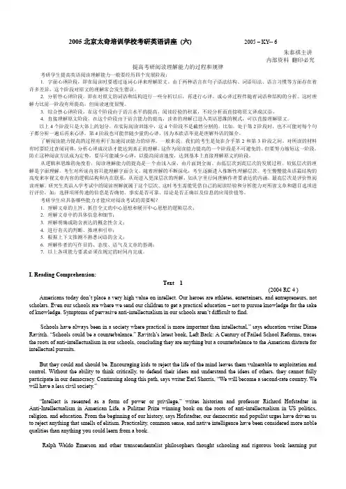 2005北京太奇培训学校考研英语讲座2005–KY--6