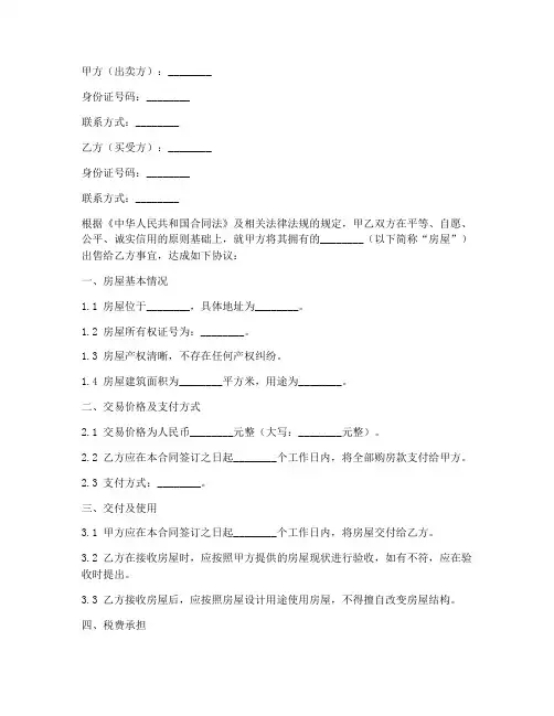 网签个人买卖销售合同