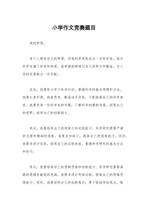 小学作文竞赛题目