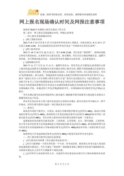 网上报名现场确认时间及网报注意事项  