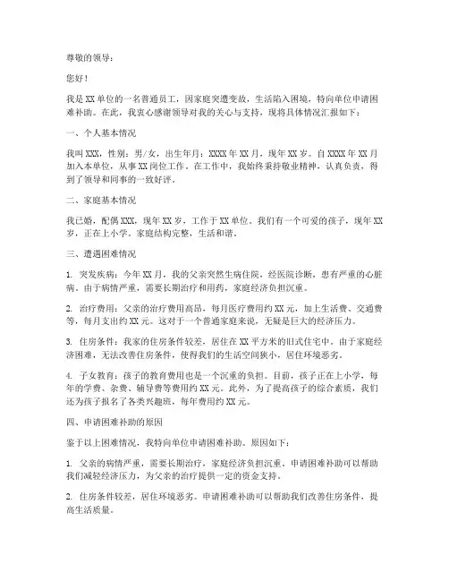 困难补助申请报告范文