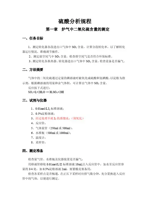 硫酸分析规程