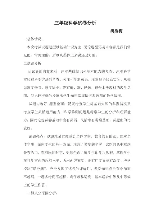 三年级科学试卷分析