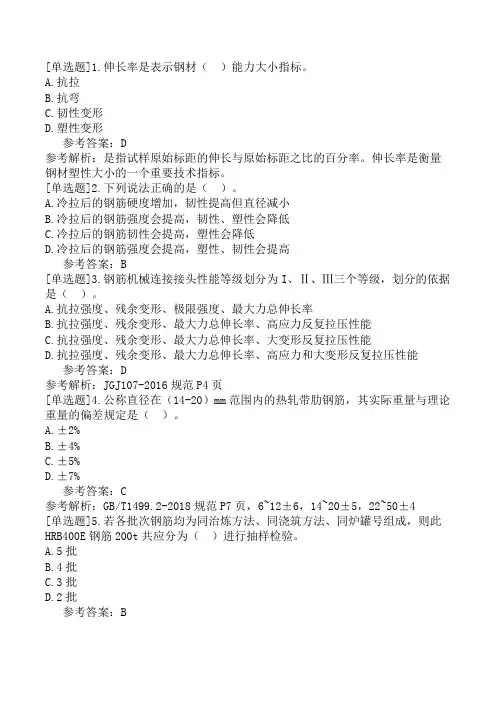 公路水运试验检测-水运材料第十一章-钢材和钢筋接头-钢材和钢筋接头(2)
