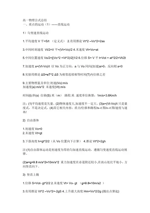 高中物理必修一公式总结