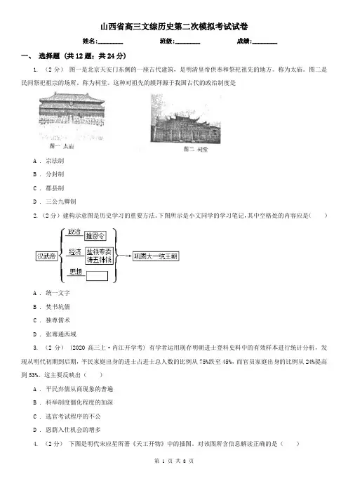 山西省高三文综历史第二次模拟考试试卷