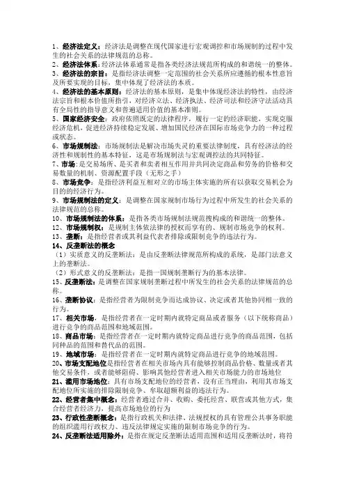 经济法名词解释