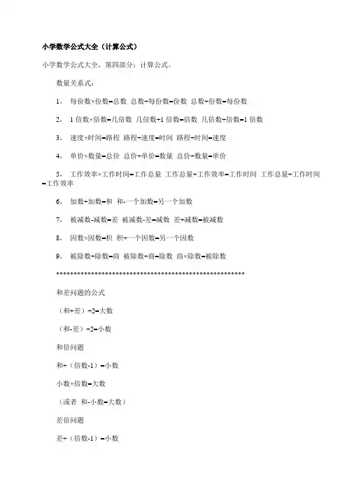 小学数学公式大全