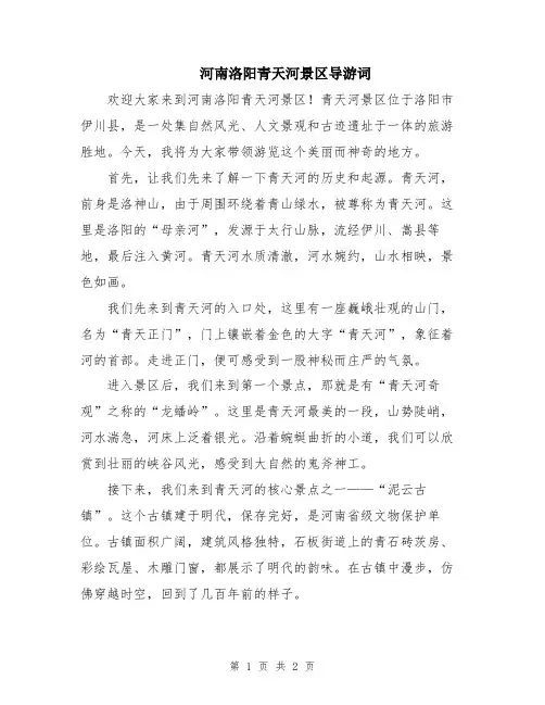 河南洛阳青天河景区导游词