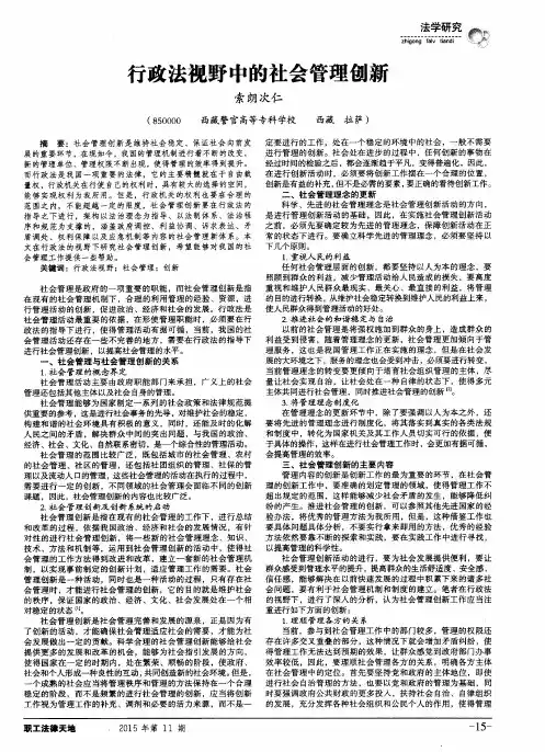 行政法视野中的社会管理创新
