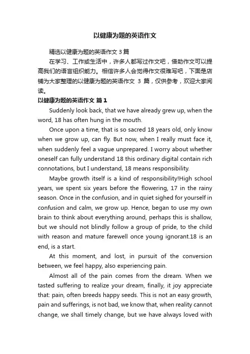 以健康为题的英语作文