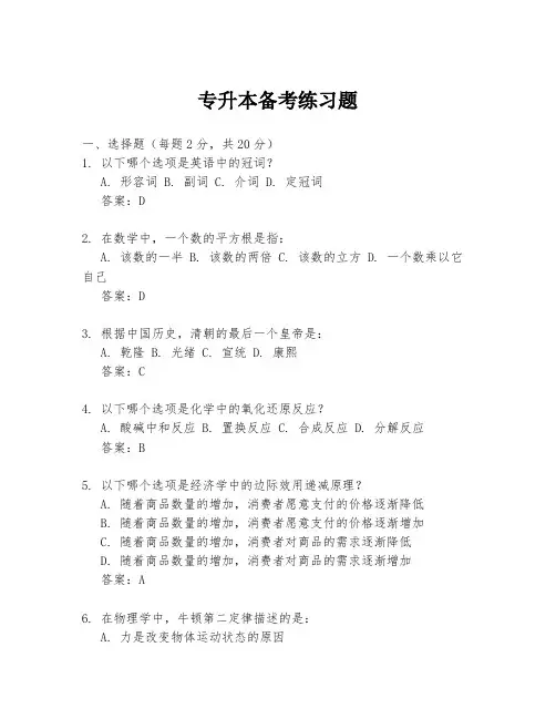 专升本备考练习题