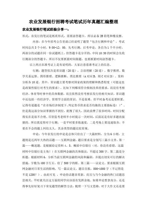2018年中国农业发展银行校园招聘考试笔试题库经验分享与历年真题回忆汇编整理