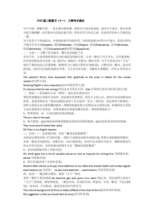 高考英语二轮复习八种句子成分