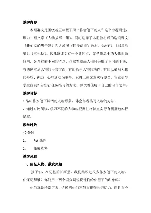 人教课标版五年级语文下册《选读课文  6 我们家的男子汉》优质课课件_2